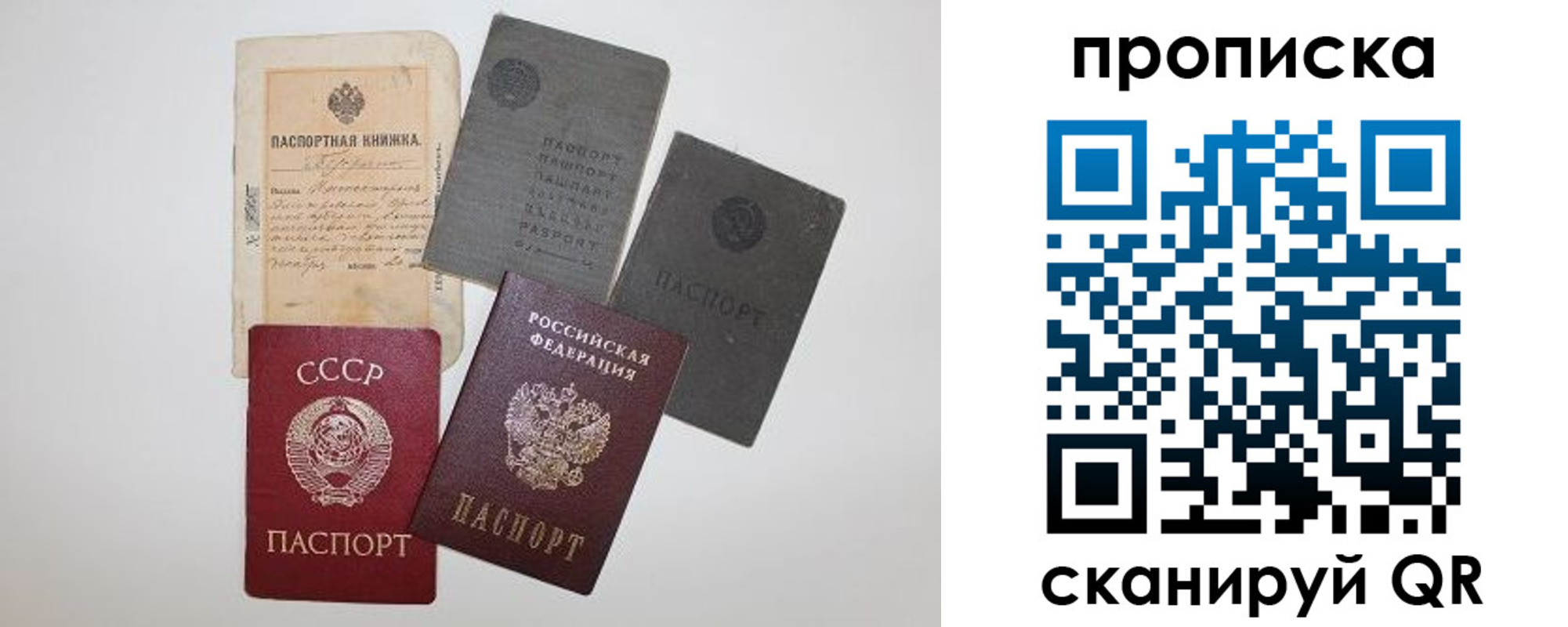 прописка паспорт в Дзержинске