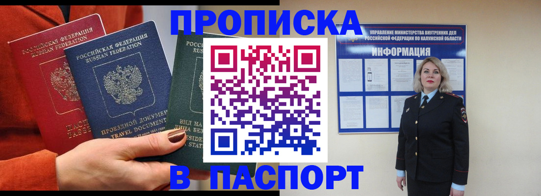 прописка для военкомата в Дзержинске