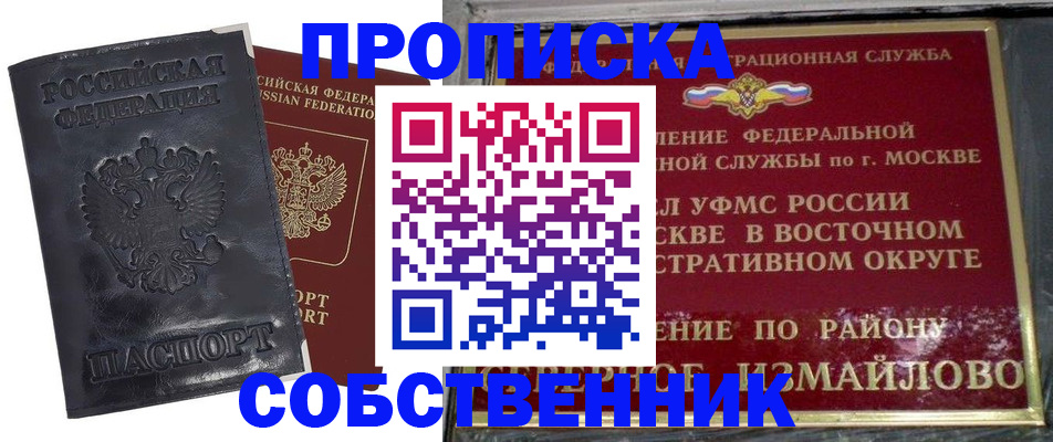 прописка для работы в Дзержинске