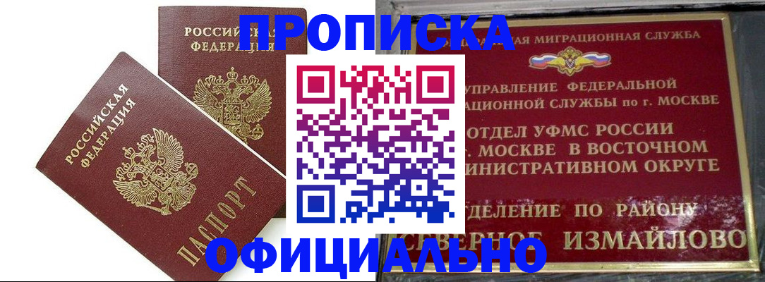 временная регистрация купить в Дзержинске