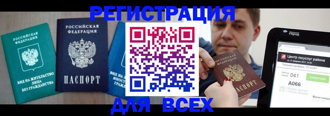 временная регистрация законно в Дзержинске