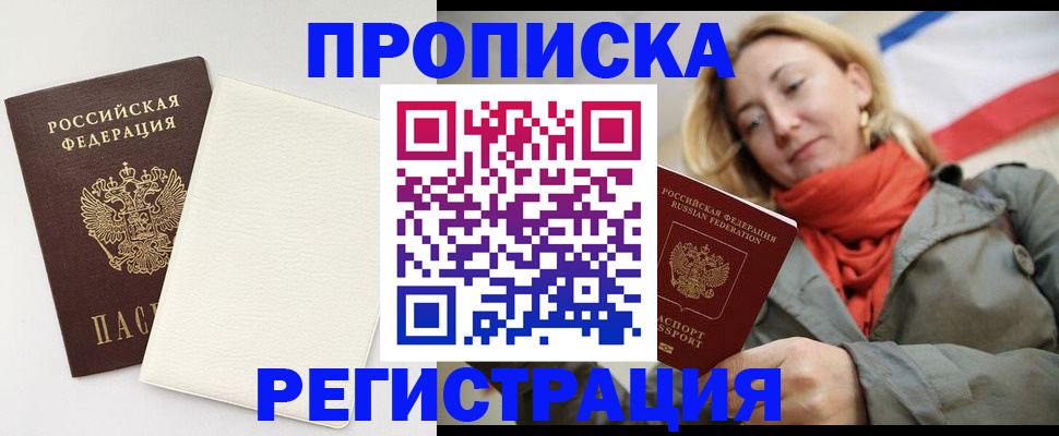 временная регистрация в Дзержинске