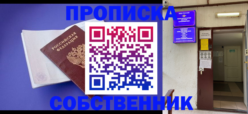 временная регистрация 2025 в Дзержинске