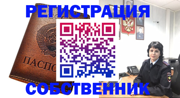 прописка регистрация в Дзержинске