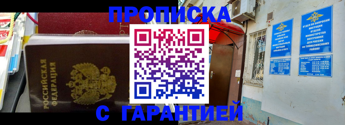 прописка паспорт в Дзержинске